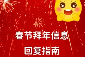 收到拜年祝福，别只会回“同乐”了，精选50句祝福语，暖心不俗套图片