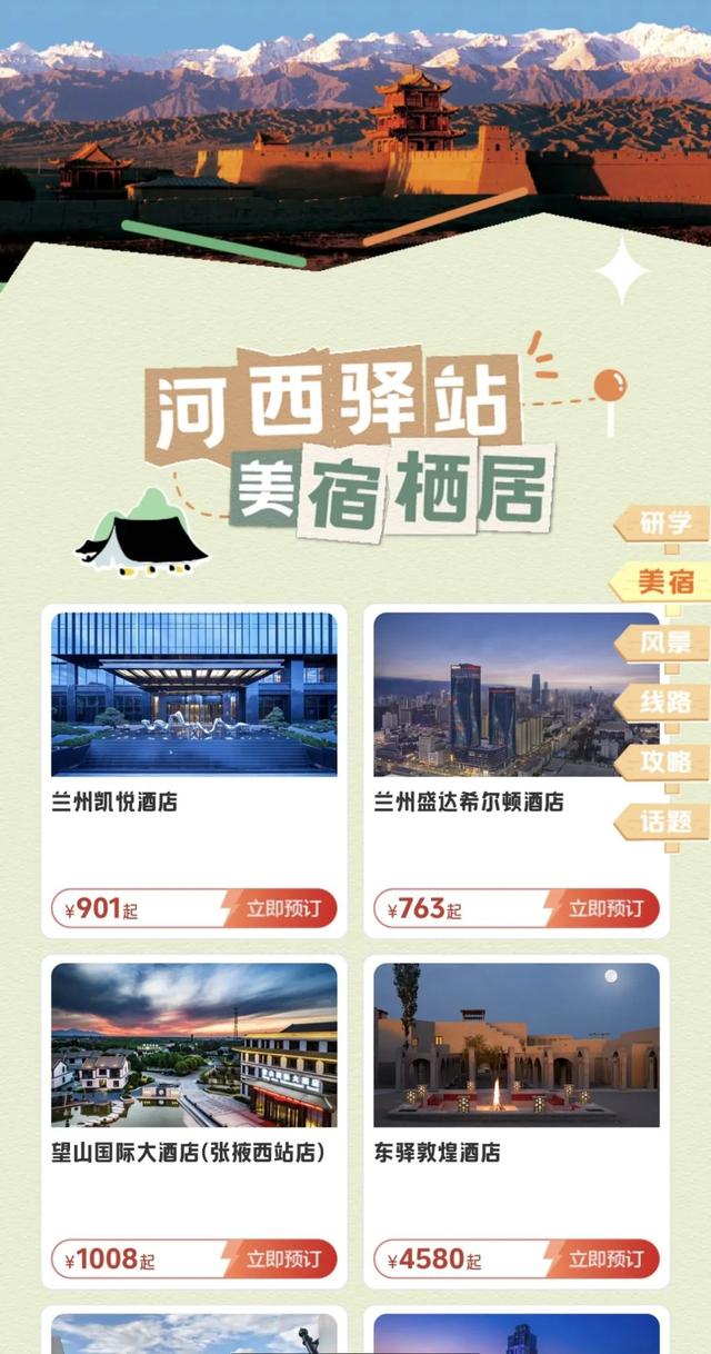 甘肃省文旅主题馆上新！解锁丝路壮游研学线路，来甘肃边"学"边玩