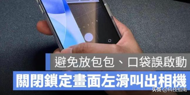 十年等一回 iPhone锁屏滑动相机能关了：续航立省 10% 安卓早有答案