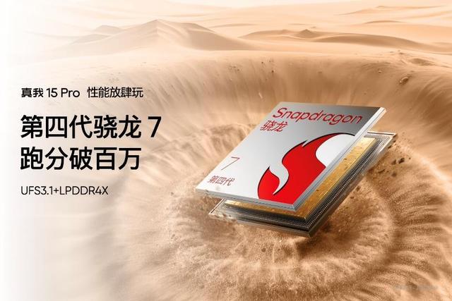 夜拍与性能的双重盛宴:真我15系列三款新机正式发布,首销1199元起