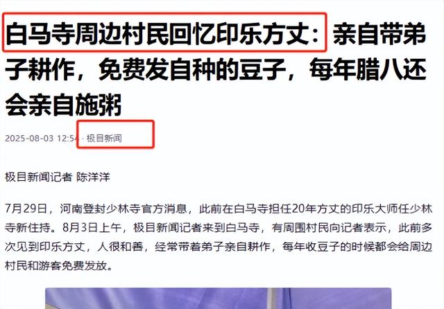 顺藤摸瓜！上任仅8天，官媒出手，揭开释印乐真实人品，字字珠玑