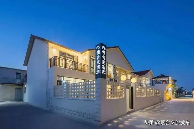 【乐享烟台】烟台“仙境人家”旅游民宿第二批评选结果公布