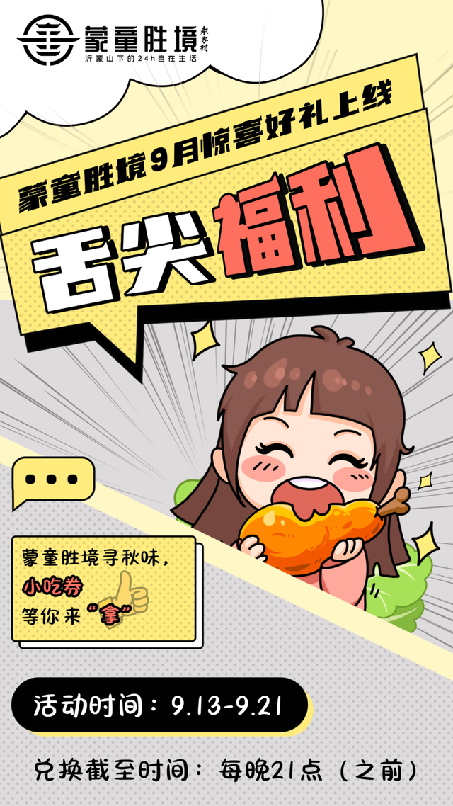 集赞领小吃券|蒙童胜境邀约第一批试吃体验官~