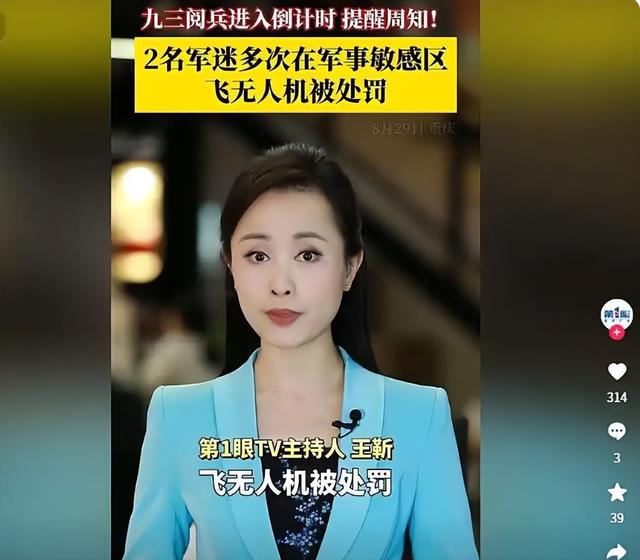 又有2名间谍被揪出？九三阅兵训练期间，2人违规放无人机拍摄被抓
