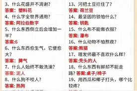 睡前陪孩子玩100个脑筋急转弯，国学文化常识大全图片
