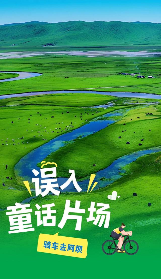 误入童话片场！阿坝州童话公路，每一帧都是壁纸~