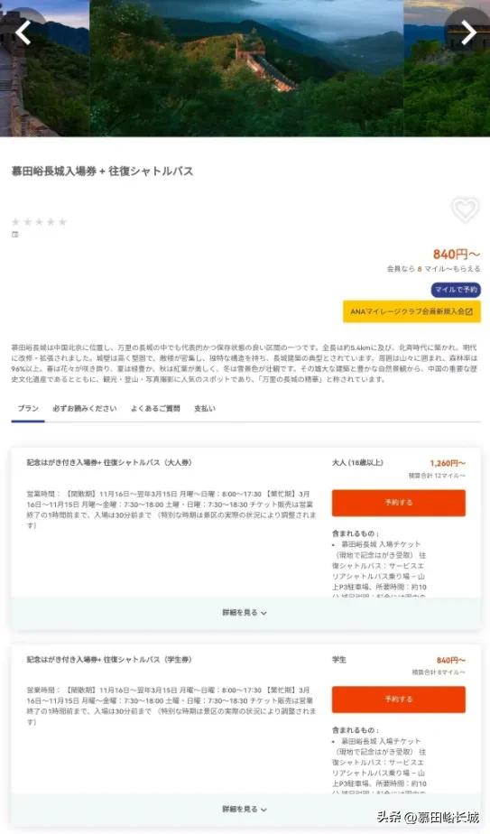 慕田峪长城携手LINKTIVITY平台开启海外销售新通道!