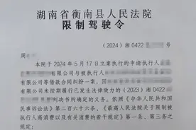 限驾令来了，不还钱就不能开车了，多地针对被执行人实施限驾令！图片
