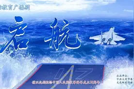 首部国防教育广播剧《启航》热播图片