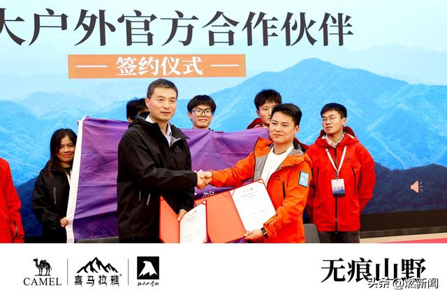 骆驼喜马拉雅×北大户外发起“无痕山野”联合倡议，探索户外可持续未来