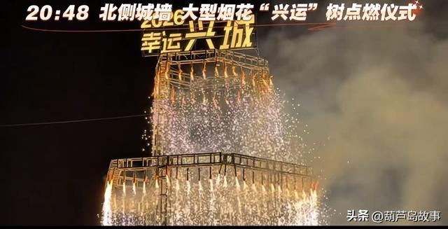 葫芦岛：兴城宁远古城 有惊喜告别2025迎接2026跨年兴城古城等你来