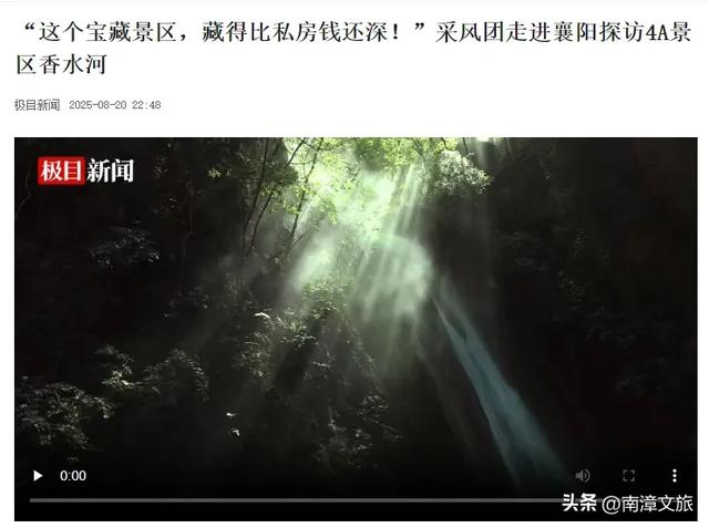 “绝了”!30+文旅博主组团推荐南漳这个宝藏景区
