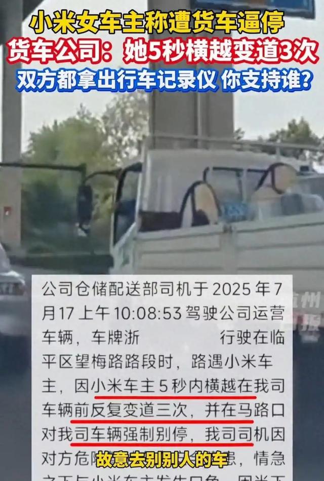 逼停货车的小米车主已社会性死亡，5秒变道3次，恶人先告状惹众怒
