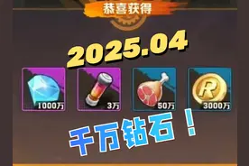 向僵尸开炮4月最新兑换码，愚人节千万钻石！火电双雄超详细攻略图片