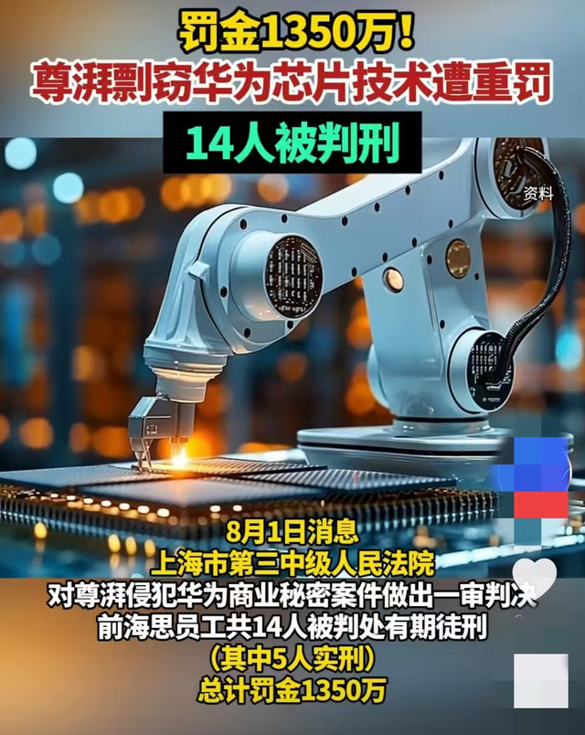 一个都跑不掉！华为600万年薪高管，带13人偷芯片，如今下场解气