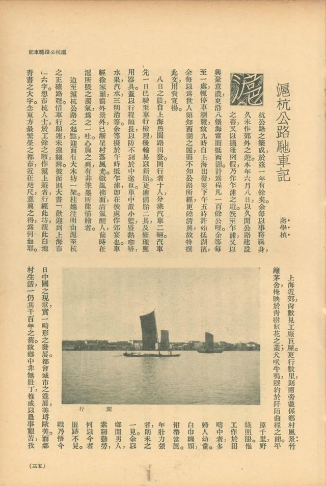 万径千山：民国旅行的新奇体验