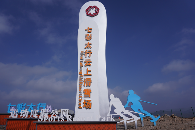 太行冬韵新篇章：晋城发布三大主题线路，解锁乡村文旅新体验