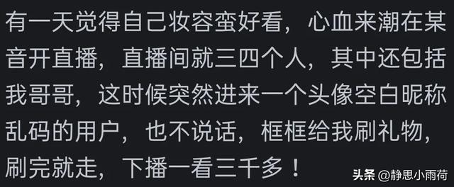 最意外的一笔收入是什么？有人被网暴后，转手提现几百块视频收益