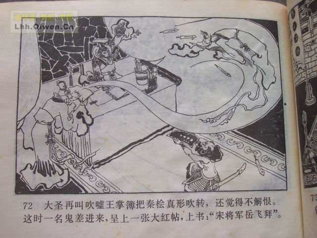 精品连环画展示与鉴赏 -《孙悟空外传》