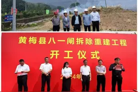黄梅县八一闸拆除重建等3个水利项目集中开工图片