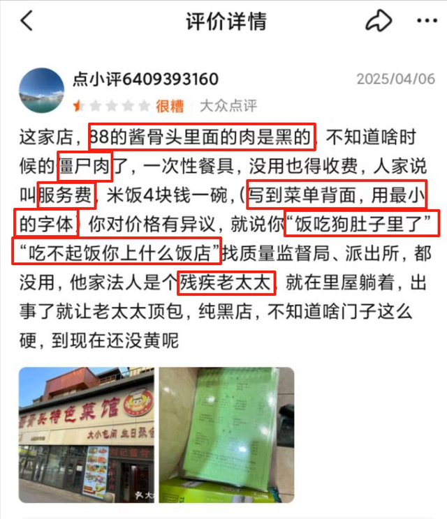 长春饭店宰客后续：6块臭骨头88元，店已关门，文旅局回应引争议