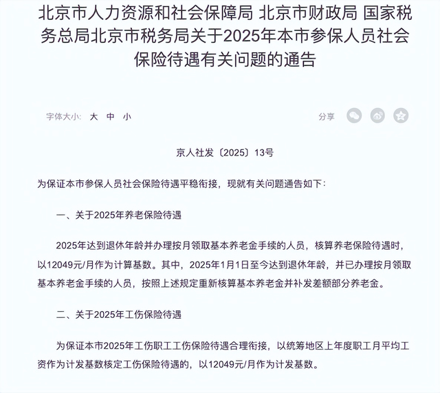 北京将对部分退休人员开启养老金重算补发，通知已经正式公布！