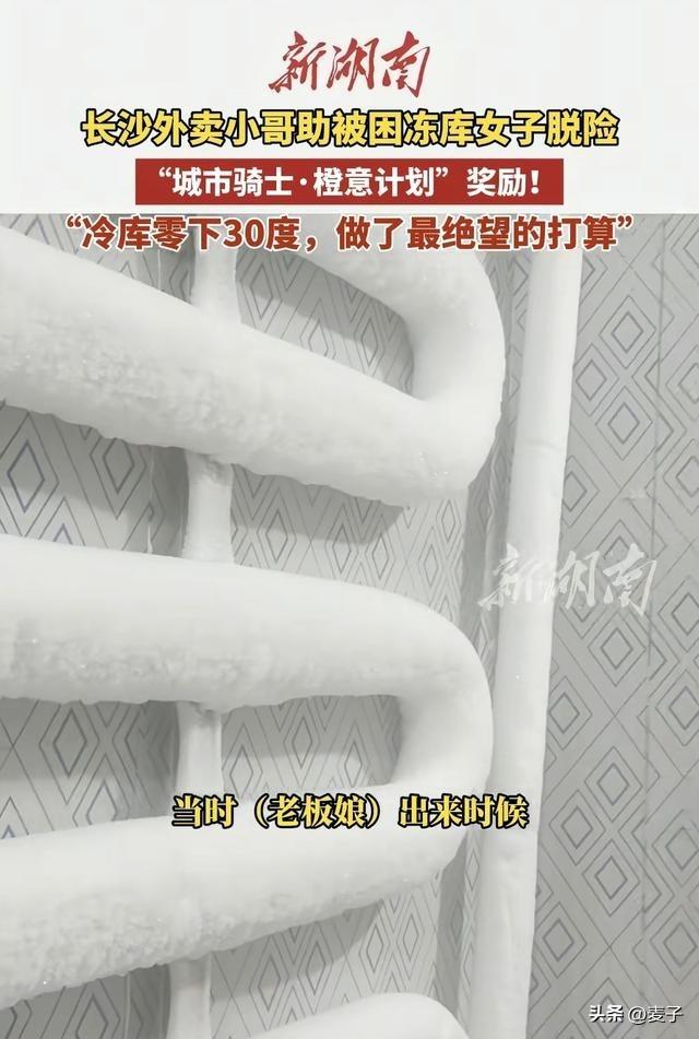 冷库救人外卖小哥发声，拒绝接受陈秀华给股份，刘旭获饿了么嘉奖