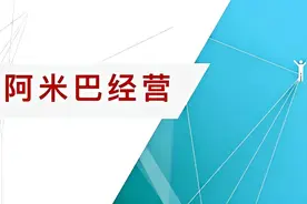 堪称法宝！详细解读版“阿米巴经营”读完受用一生!图片