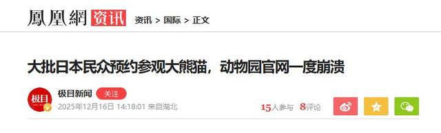 最后关头，高市政府通告中国，希望送回大熊猫，中方误判了日本？