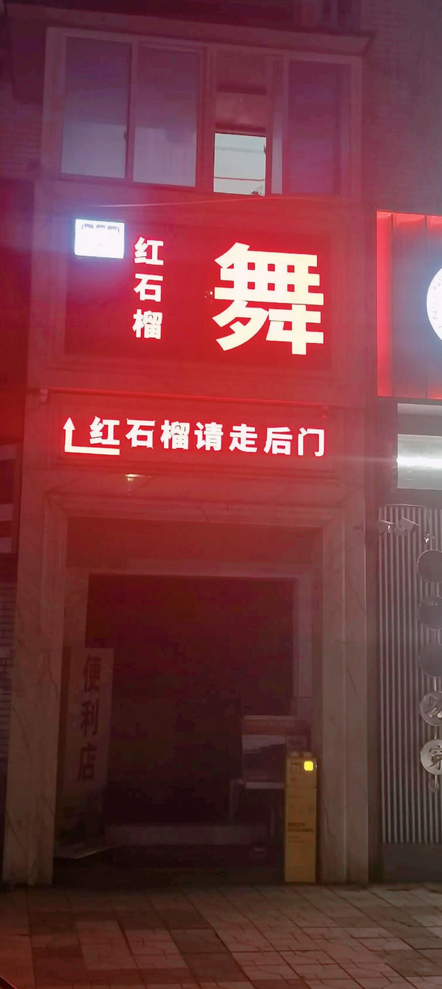 揭秘成都舞厅取名妙招：名字里藏着的文化密码
