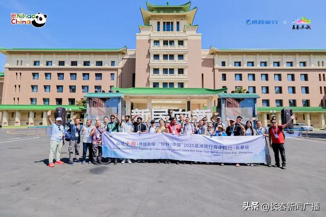 长春向亚洲发出四季之约！“你好！中国”亚洲旅行商中国行活动启幕