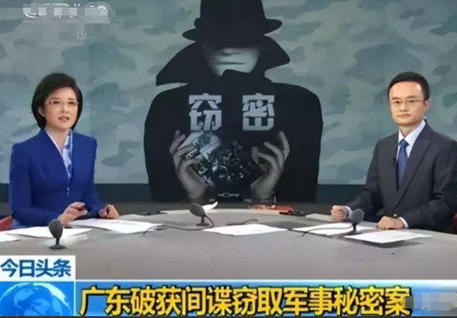 九三阅兵之际，6名间谍落网！带1448份机密出逃，泄露尖端武器