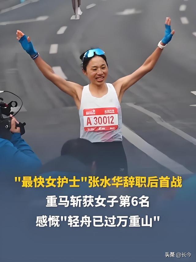 铁饭碗+冠军光环碎了！“最快女护士”张水华辞职真相！