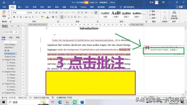 论文不会删除批注、接受修改？只需四步教你轻松解决！小白也会