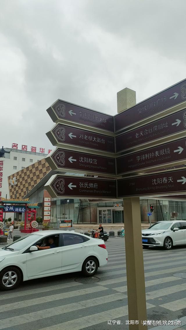 环游大东北之沈阳街头遛达