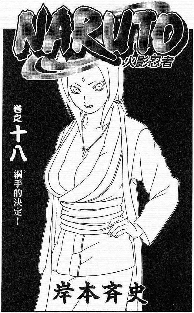 漫画 欣赏 - 火影忍者 18