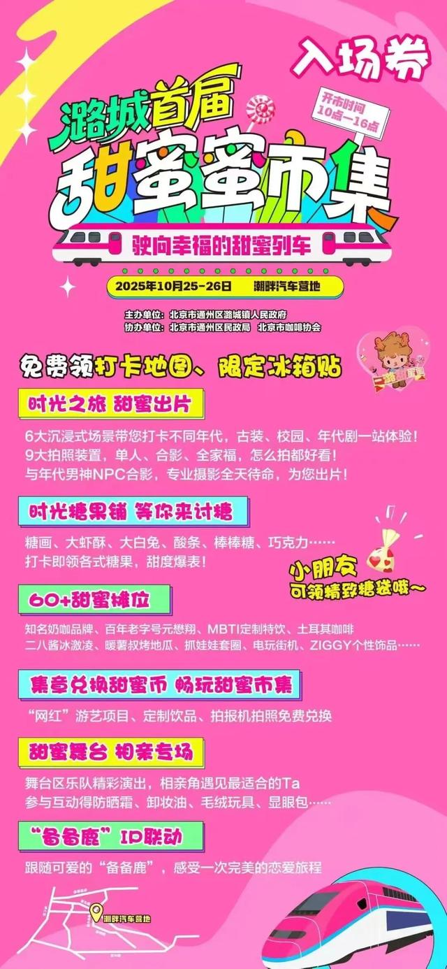 就在这周末，北京独一份主题乐园市集！幸福列车即将启程！