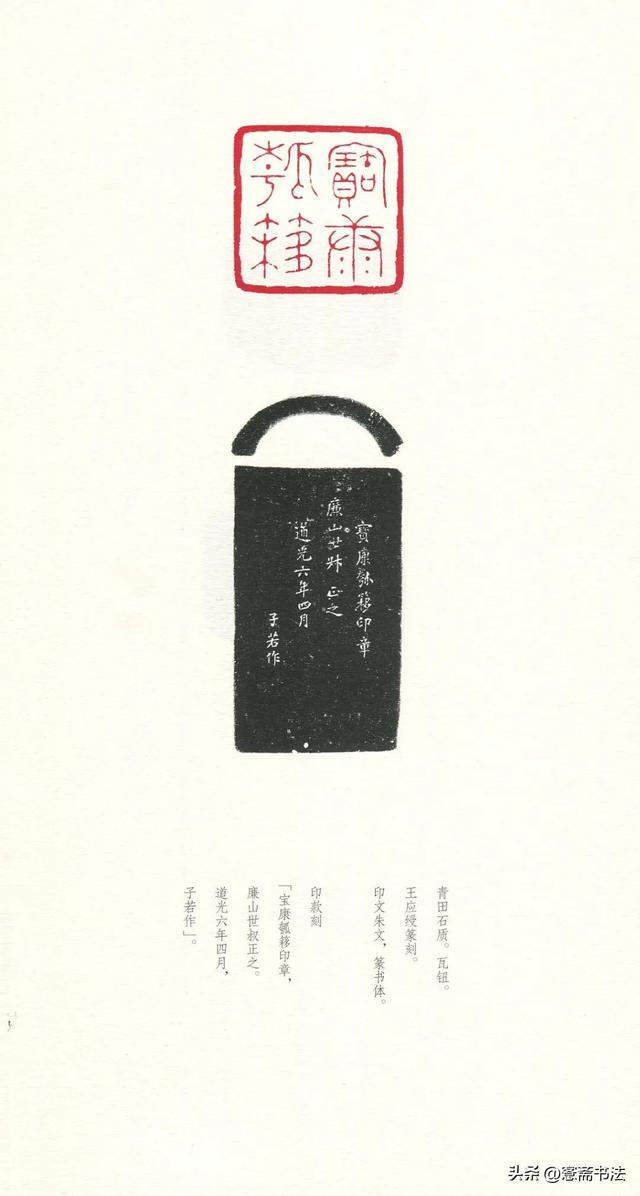 故宫藏名家篆刻集粹