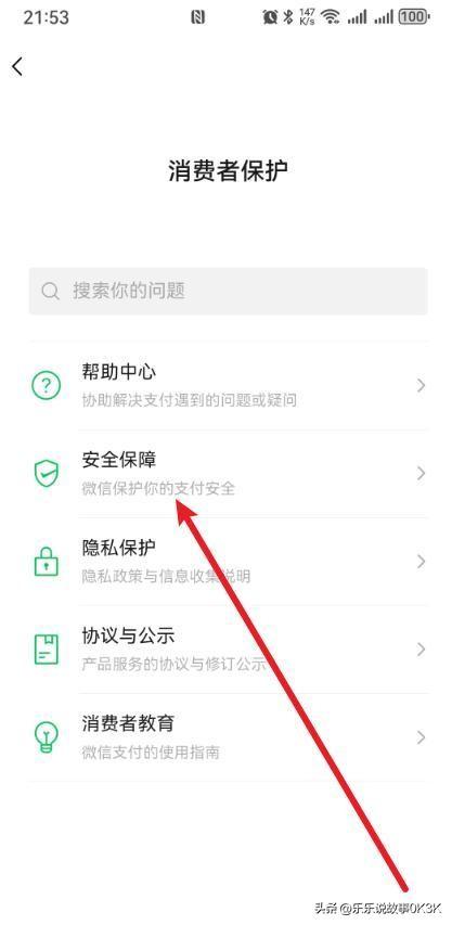 微信钱包保护赛：谁能早一步为安全加一道锁？