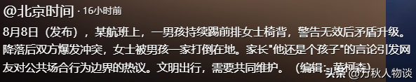 南航航班冲突后续：“熊孩子”家长护短打人，恶心的一幕还是出现