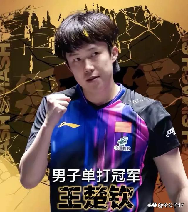 中国大满贯国乒包揽五项冠军????！王楚钦三冠王，小将表现亮眼！