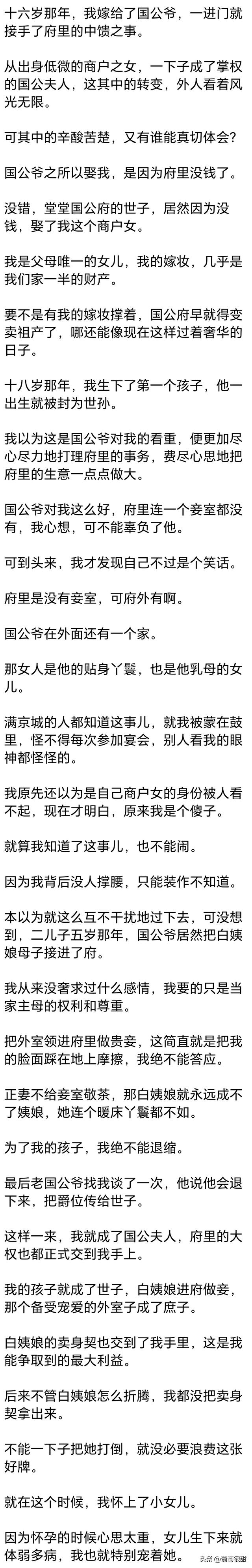 (完) 都骂我是毒妇市侩，和离后，我撂挑子不干了，他们下场好惨