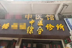 女生发帖称被中医馆男医生摸胸，对方回应系诽谤要求删帖，警方介入调查，看看律师怎么说图片