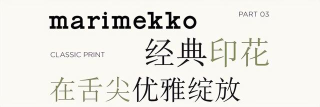 邀你深呼吸：JW万豪携手Marimekko发来一份静谧邀约