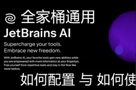 Jetbrains 插件 AI Assistant 如何配置与使用 | AI Assistant教程文档图片