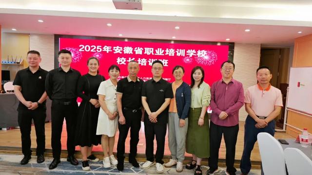 夏宁参加安徽省级民办职业培训校长培训班赋能新时代职业领军者