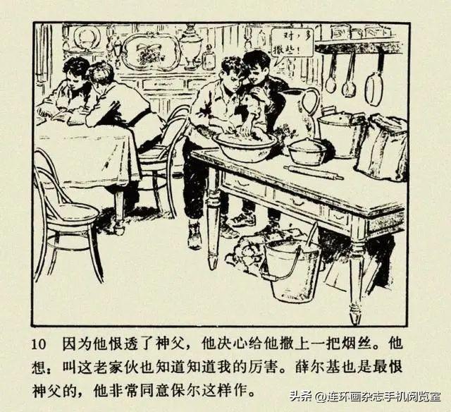 连环画《钢铁是怎样炼成的》01
