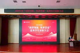 青岛幼儿师范高等专科学校举行2024年度“榜样领航，筑梦青春”优秀学生表彰大会图片