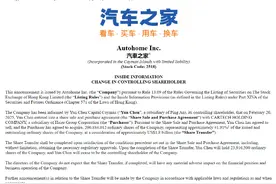 海尔收购汽车之家 旗下二手车业务已成行业龙头图片