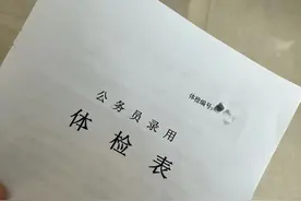 公务员，事业编入职体检不过？下面几点处理办法一定要切记！图片